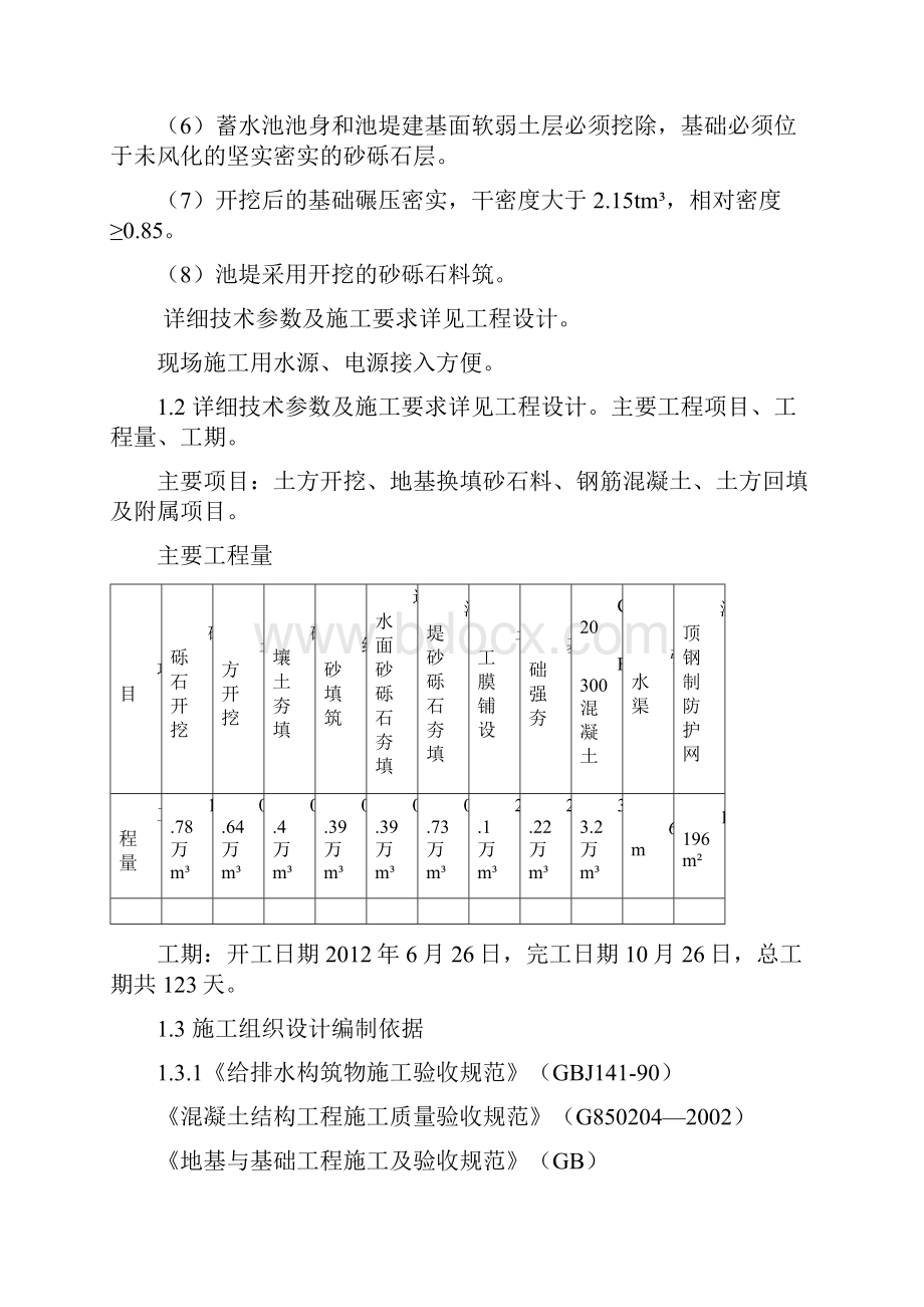 蓄水池施工组织设计.docx_第2页