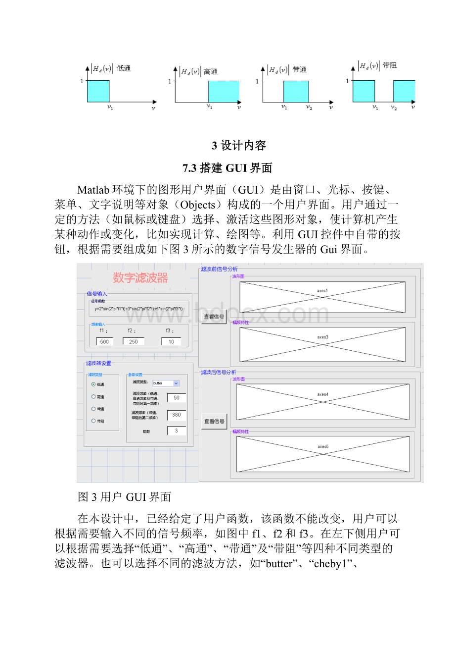 基于Matlab滤波器及均衡器设计.docx_第3页