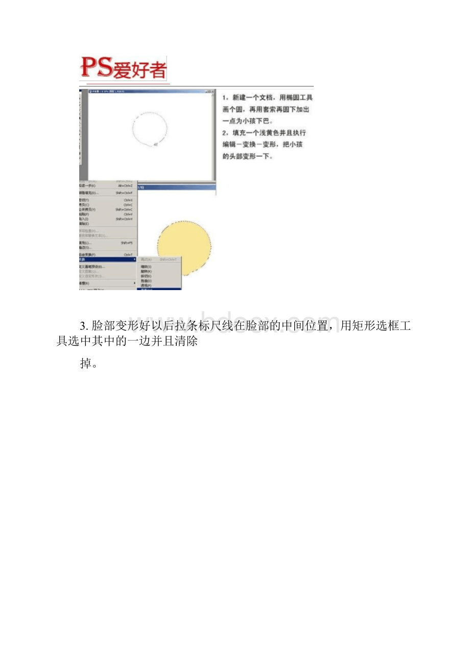 PS鼠绘教程绘制一个可爱的卡通娃娃失量图片素材精Word下载.docx_第2页