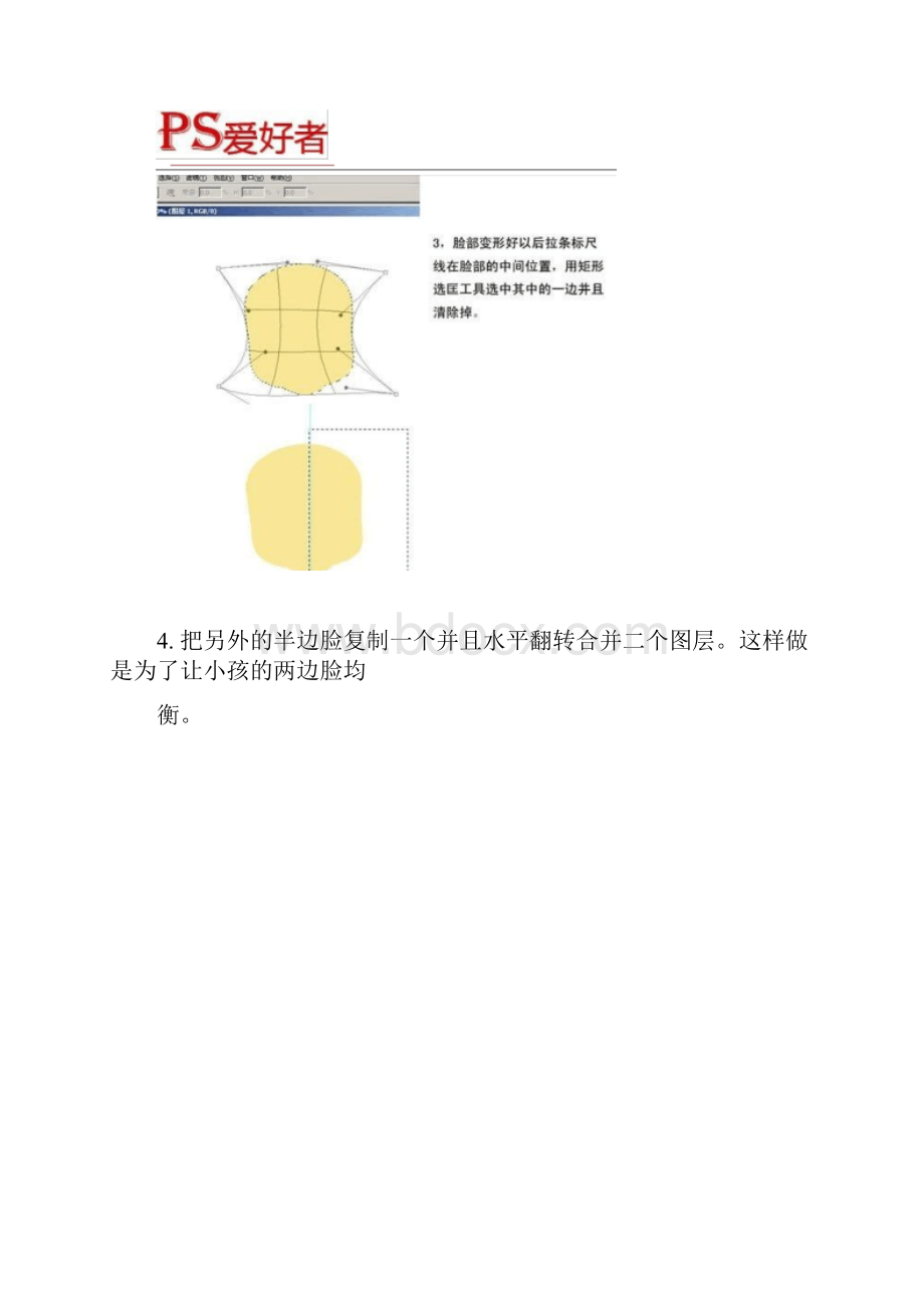 PS鼠绘教程绘制一个可爱的卡通娃娃失量图片素材精Word下载.docx_第3页