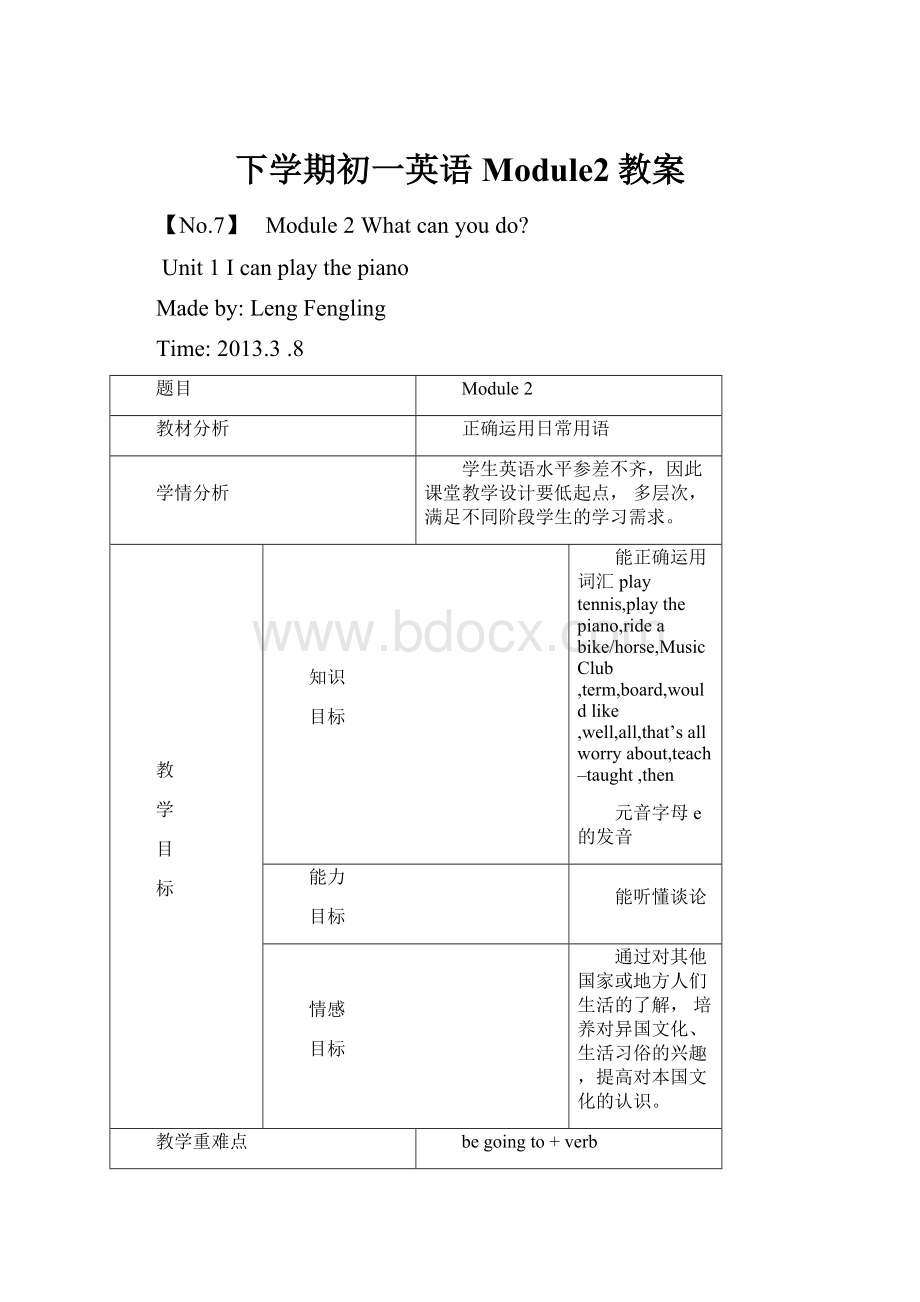 下学期初一英语Module2教案Word文档下载推荐.docx