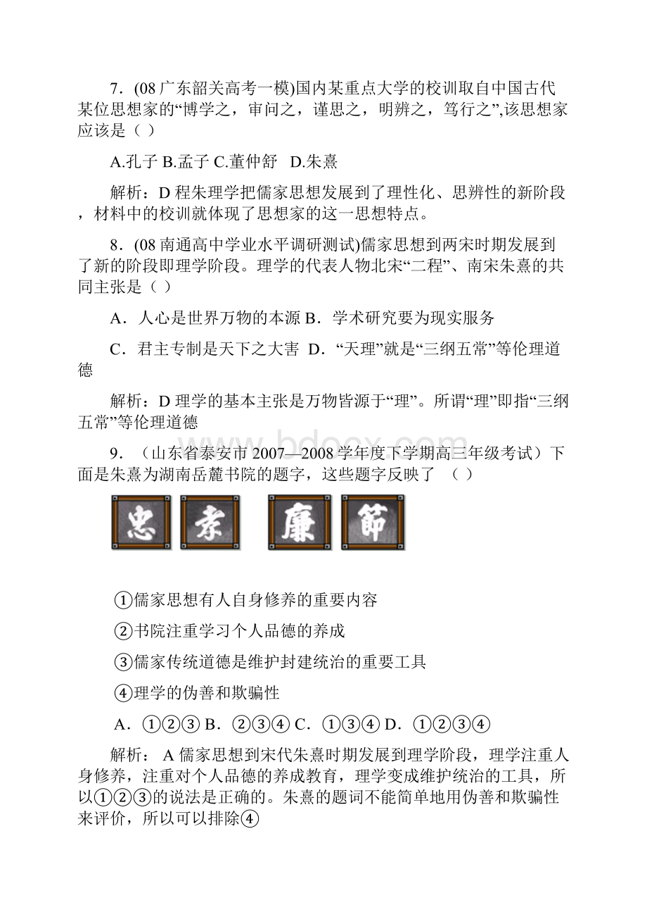 中学历史教学园地名题精解栏目分课汇总Word格式.docx_第3页