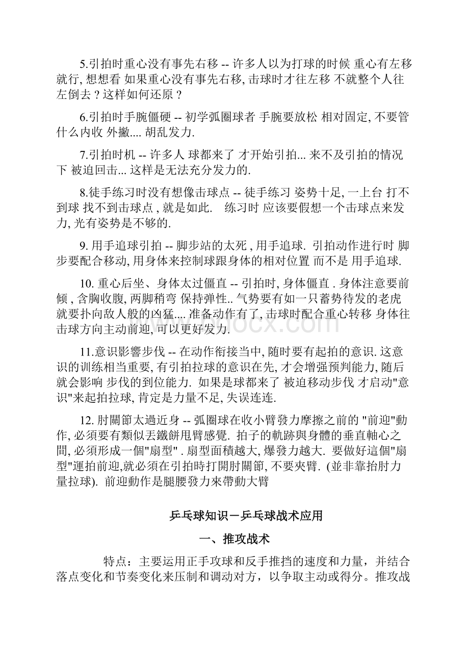 如何乒乓球提高弧圈球技术心得文档格式.docx_第3页