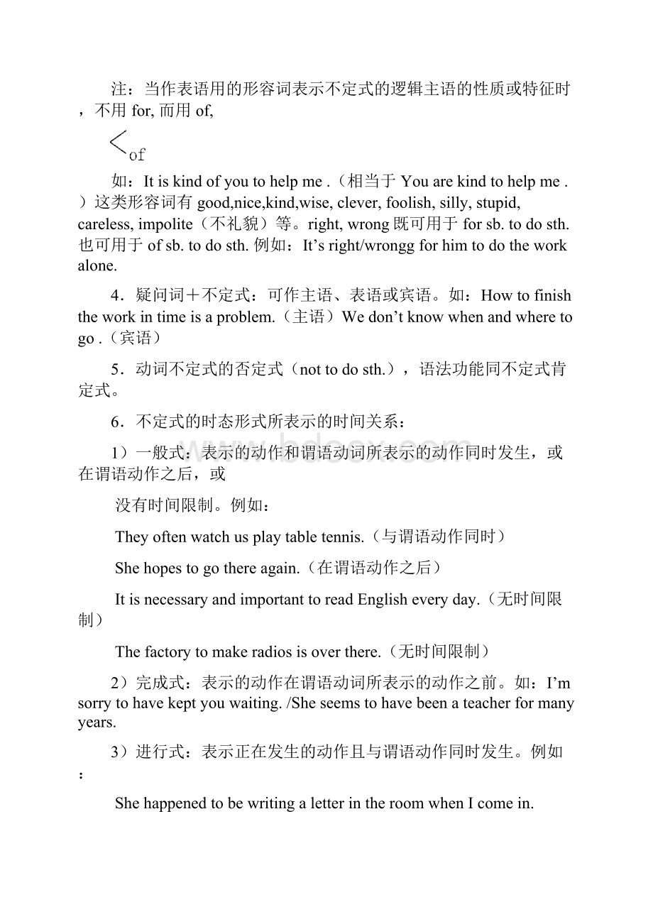 高职升本天津高职升本英语辅导资料名师语法讲座.docx_第3页