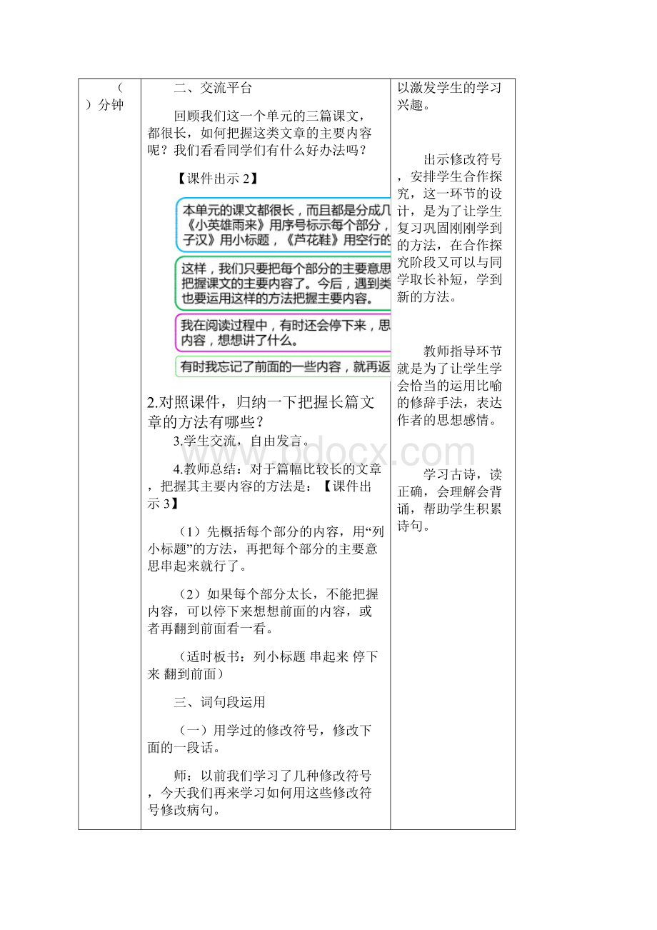 部编版语文四年级下册语文园地六 教案教学设计.docx_第2页