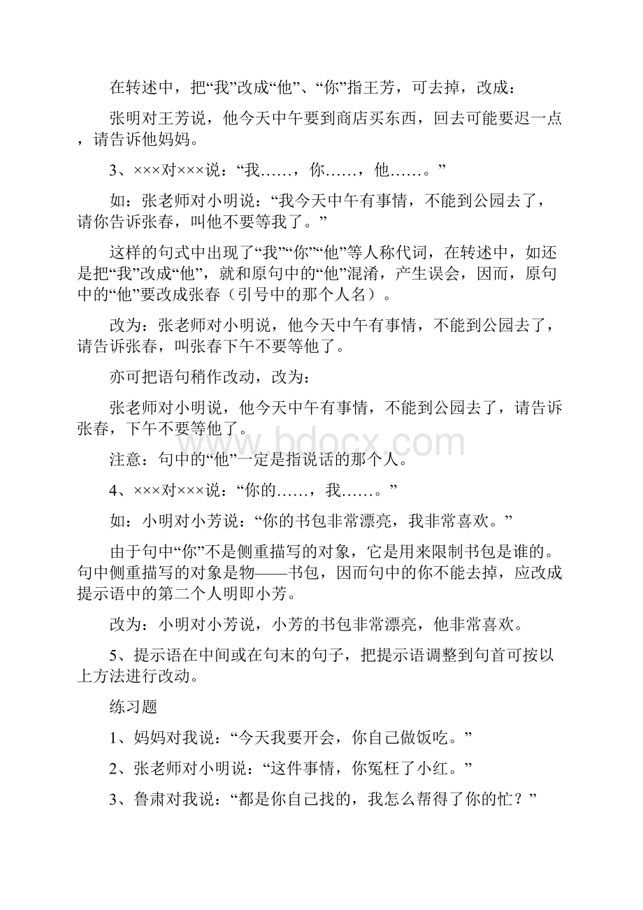 转述句 标点符号 排列句子 复习.docx_第2页