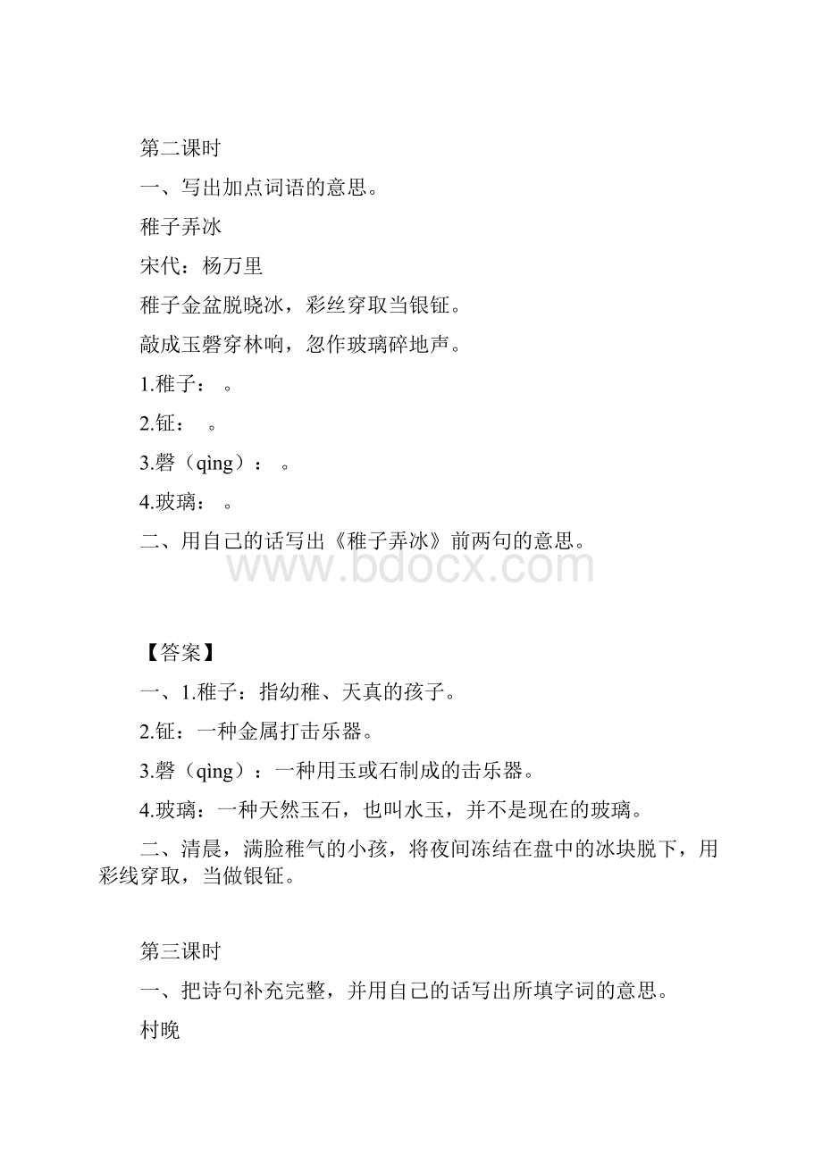 部编版小学语文五年级下册第一单元1 古诗三首习题Word格式.docx_第2页