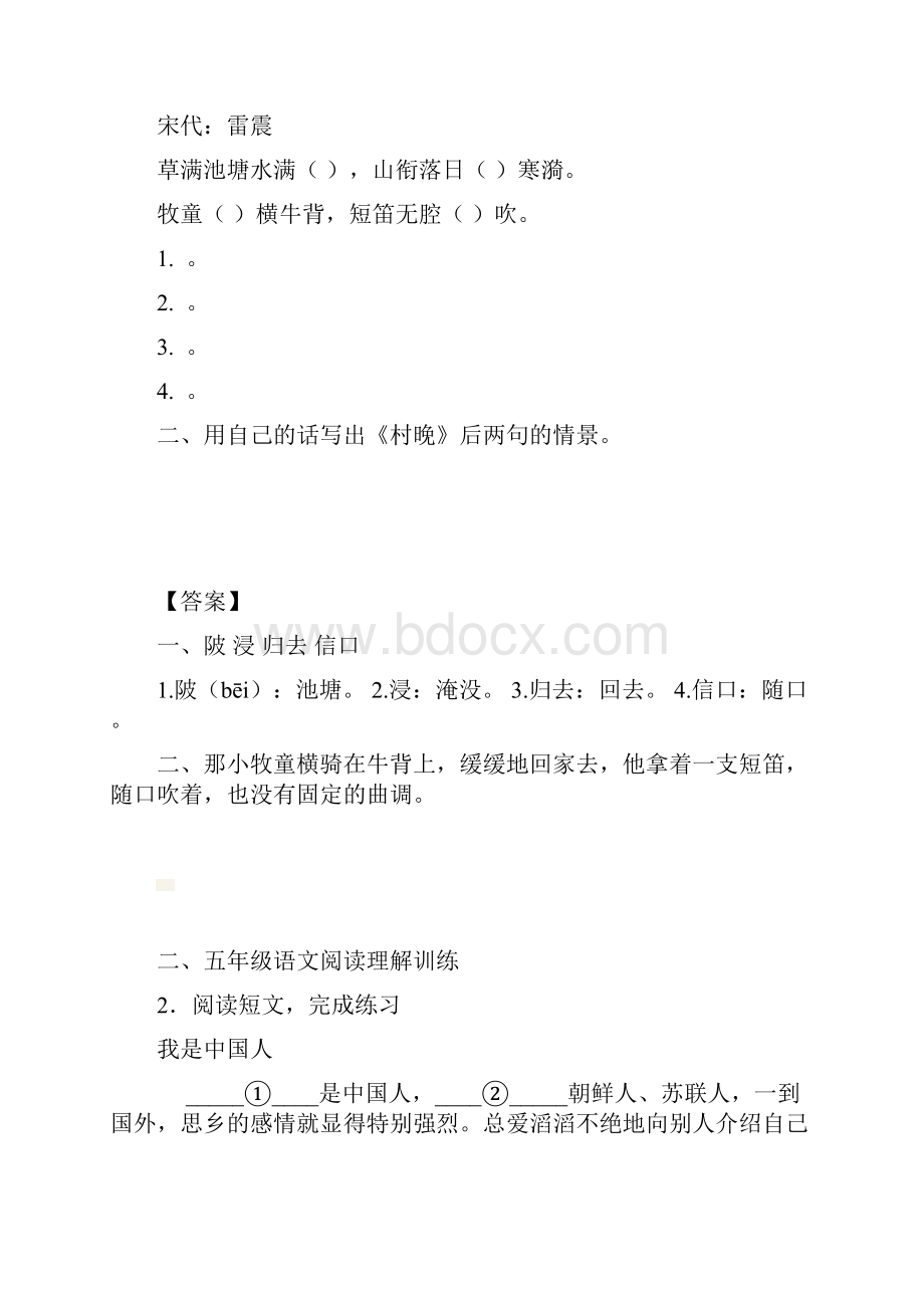 部编版小学语文五年级下册第一单元1 古诗三首习题Word格式.docx_第3页