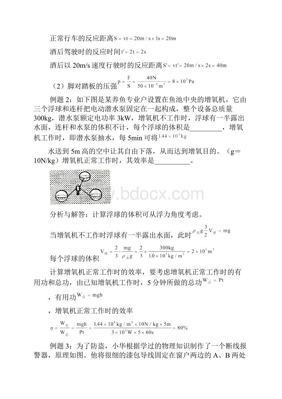 九年级物理中考试题专题三填空题和简答题北师大版.docx_第2页