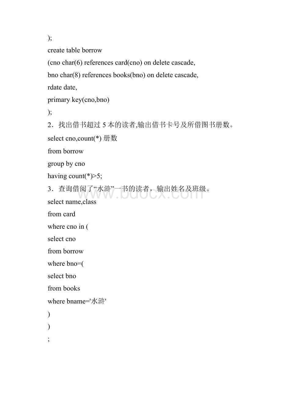 Oracle测试题及答案Word文件下载.docx_第2页