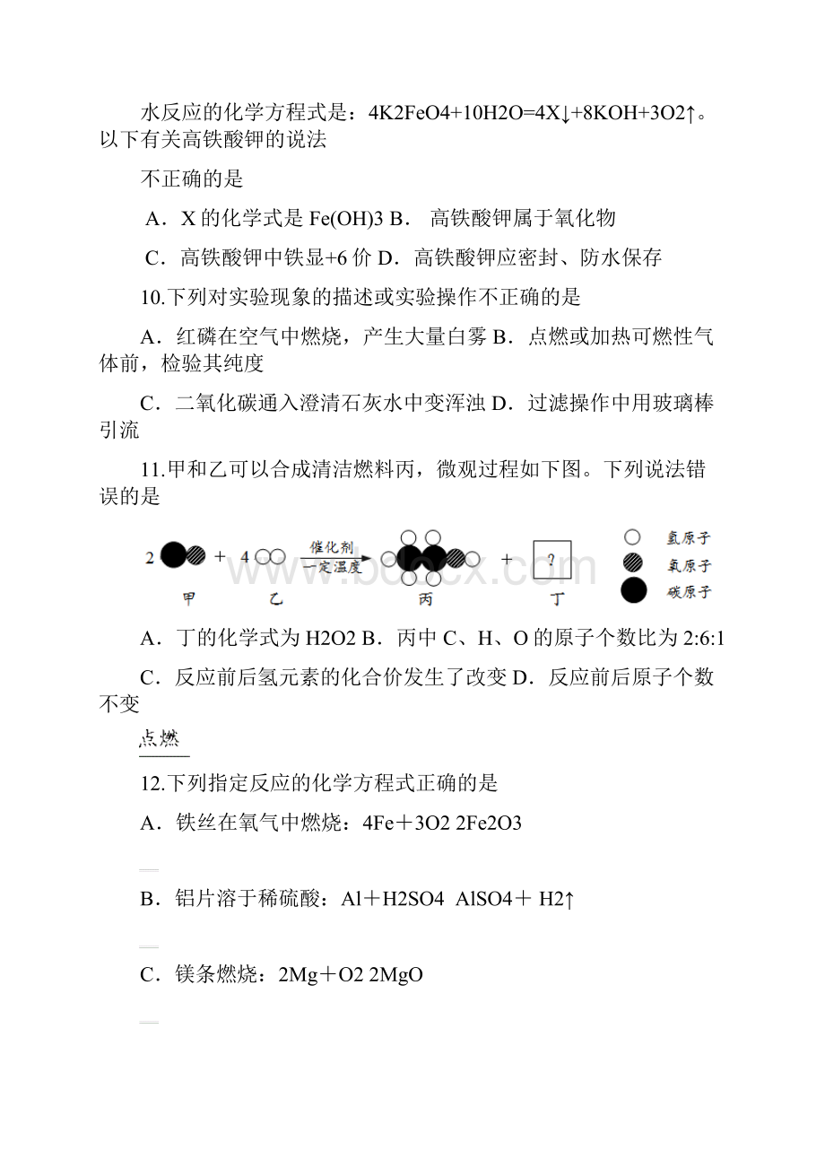 最新初中化学江苏省镇江市届九年级上学期期末考.docx_第3页