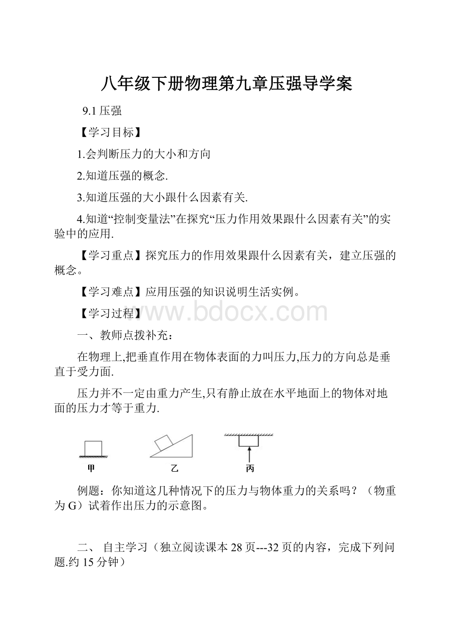 八年级下册物理第九章压强导学案.docx_第1页