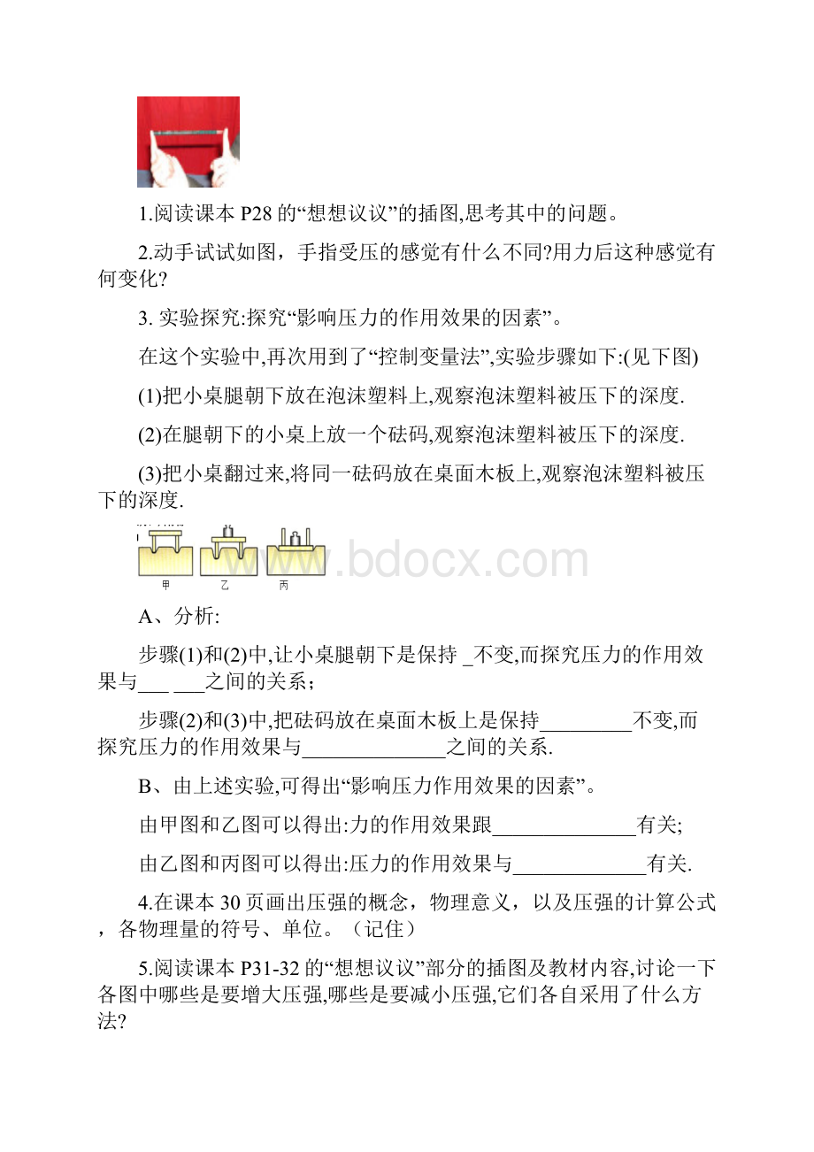 八年级下册物理第九章压强导学案.docx_第2页