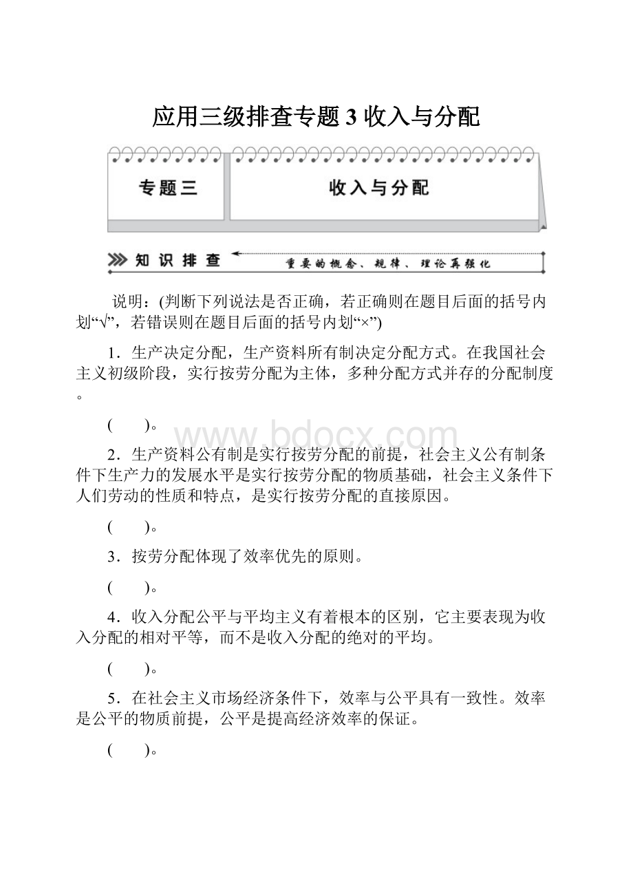 应用三级排查专题3 收入与分配.docx_第1页