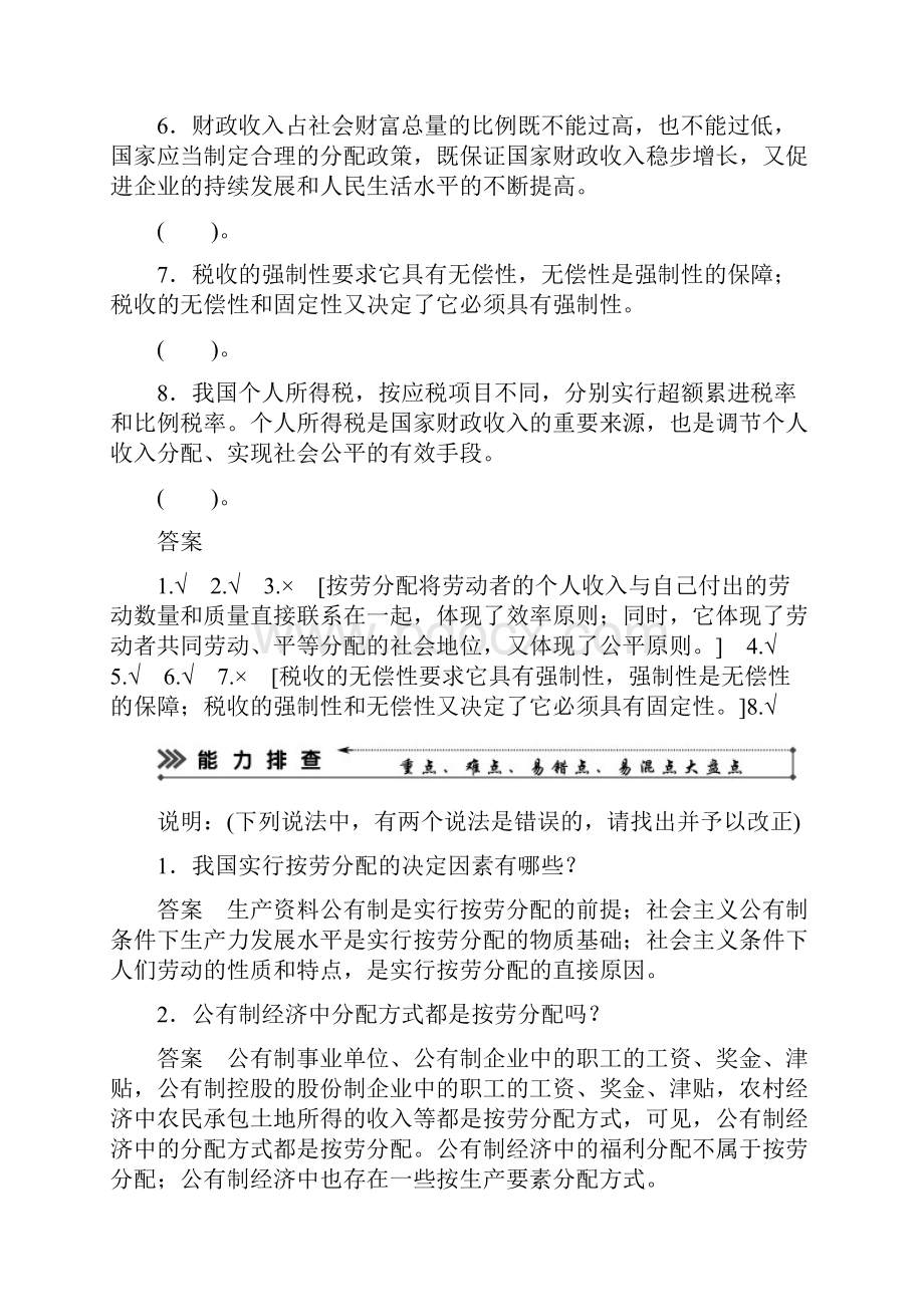 应用三级排查专题3 收入与分配.docx_第2页