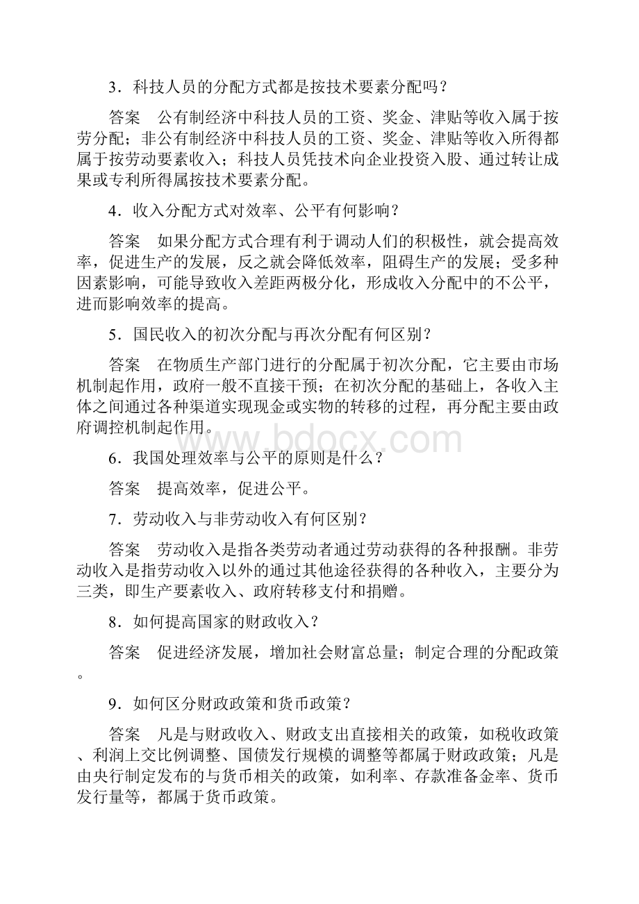 应用三级排查专题3 收入与分配.docx_第3页