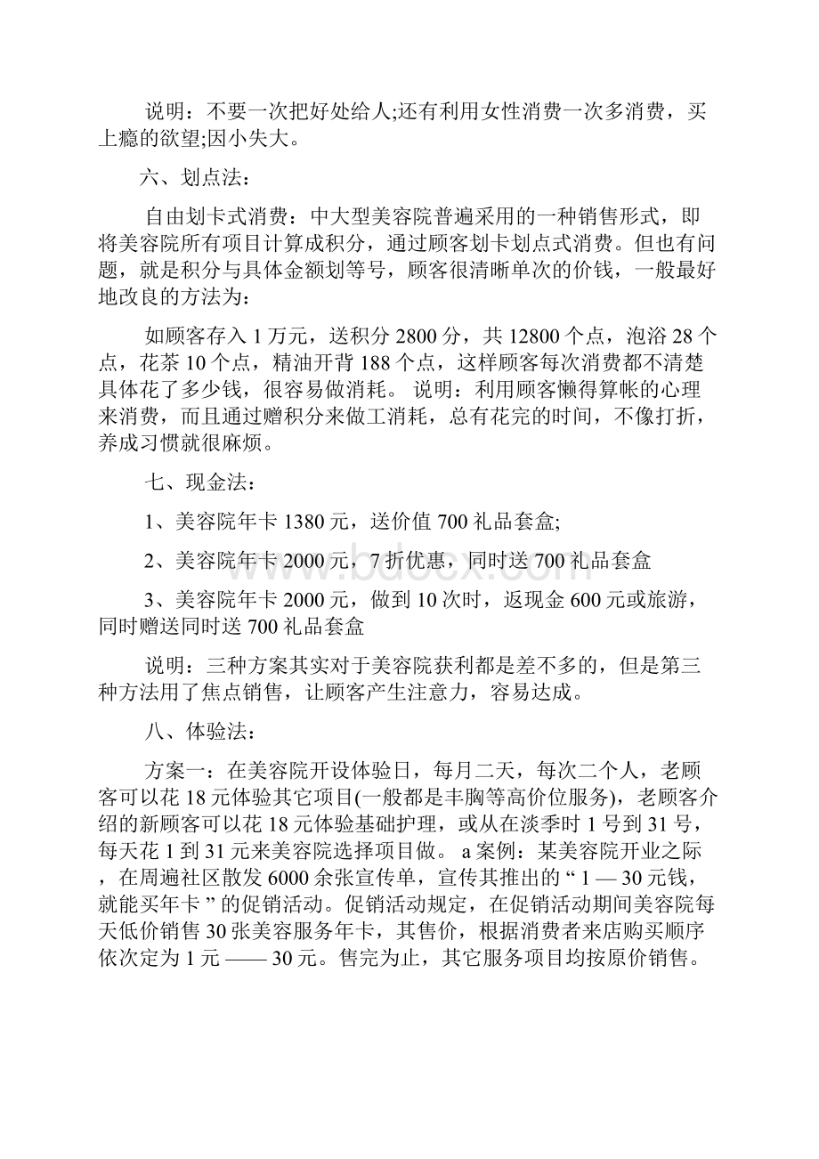 美容活动促销方案.docx_第3页