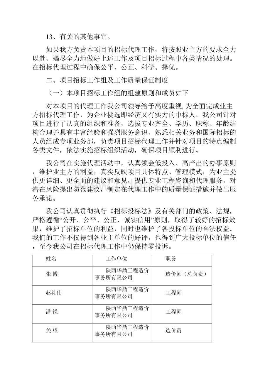 镇巴县中医院整体迁建工程招标代理实施方案.docx_第3页