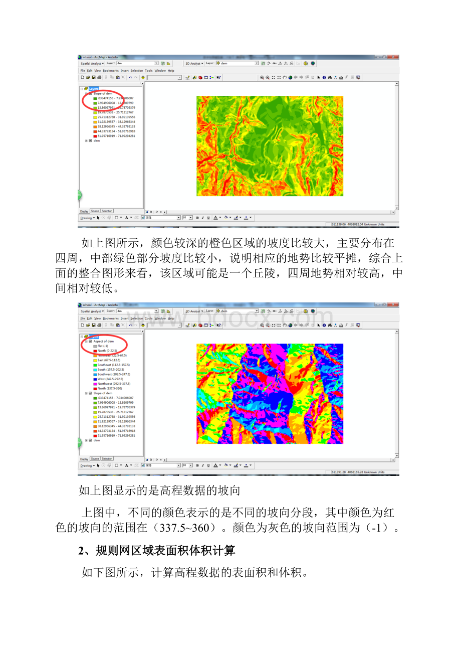 数字地面模型第二次实习.docx_第2页