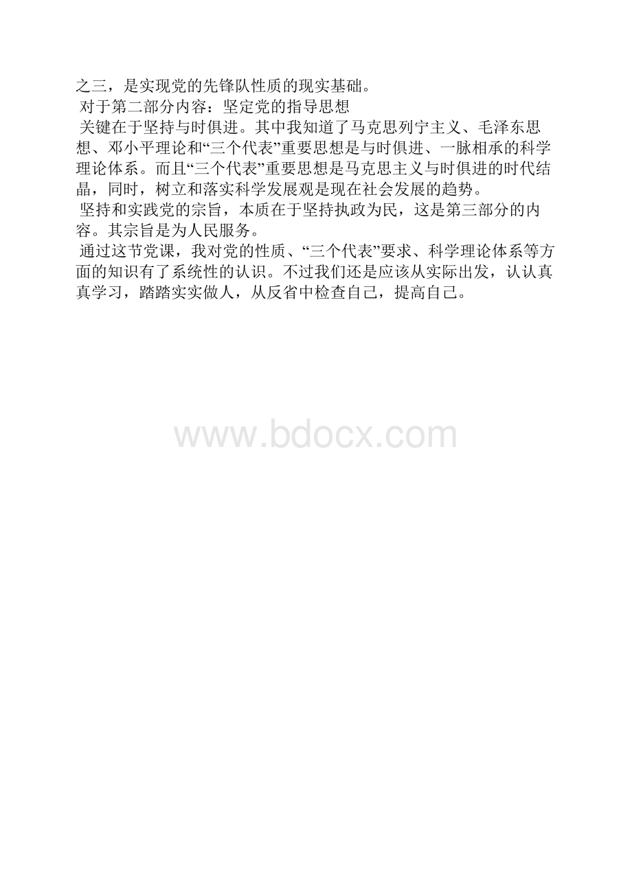 最新入党思想汇报的目的和意义分析思想汇报文档五篇.docx_第2页