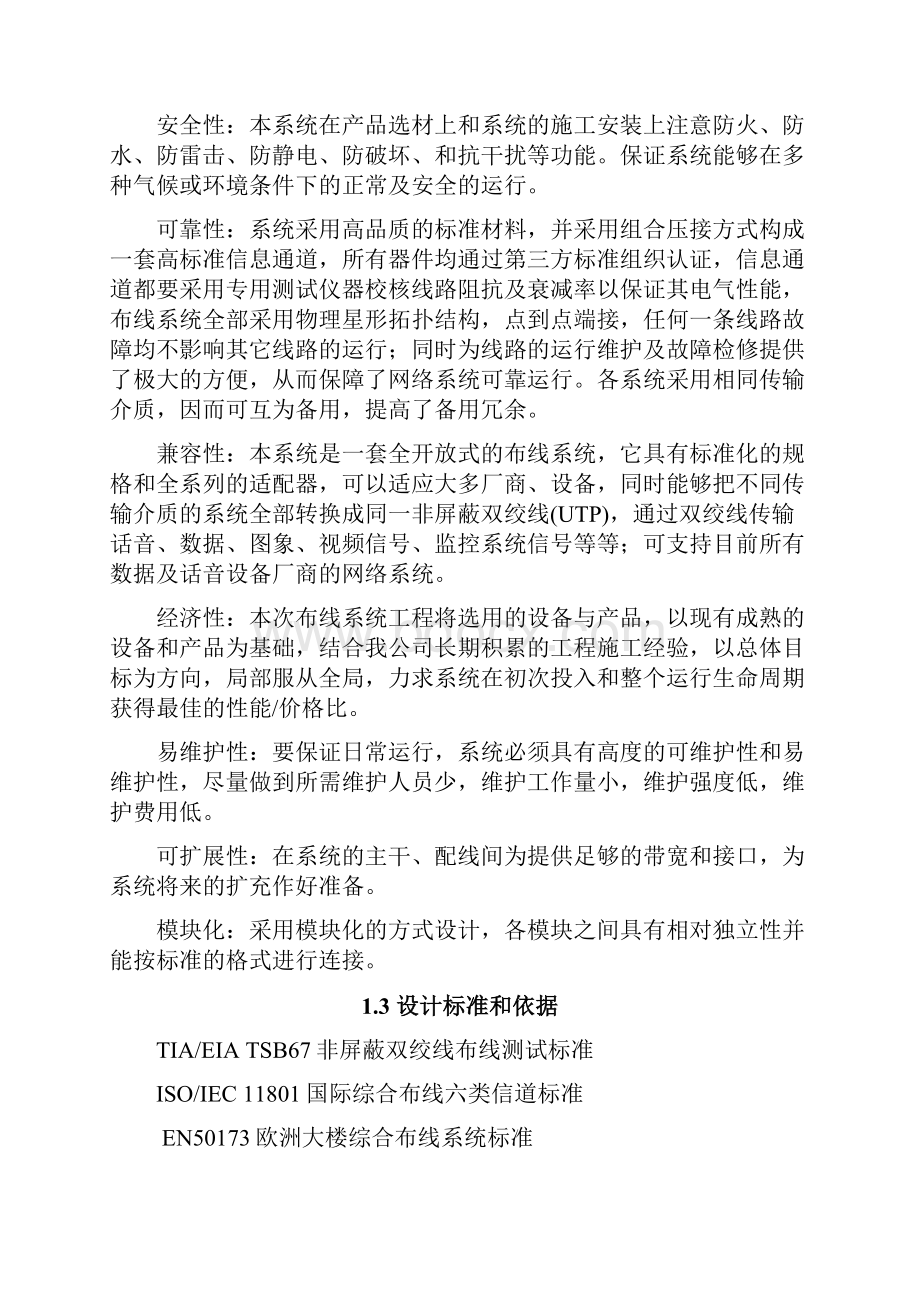 医院综合布线方案Word格式文档下载.docx_第2页