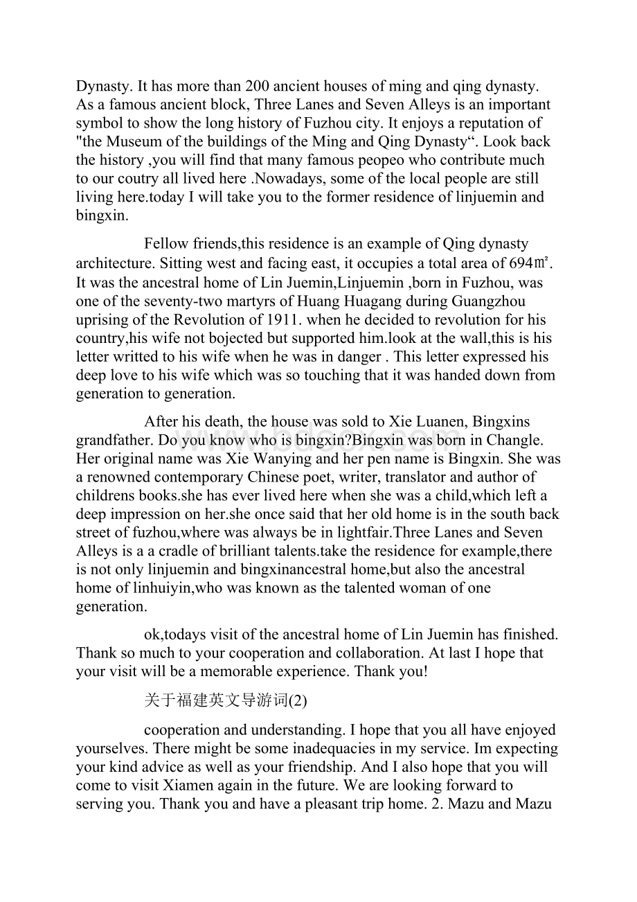 关于福建英文导游词5篇Word文件下载.docx_第2页