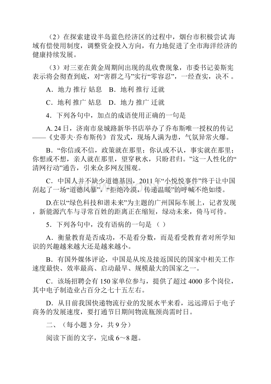 山东省济南外国语学校学年下学期文档格式.docx_第2页