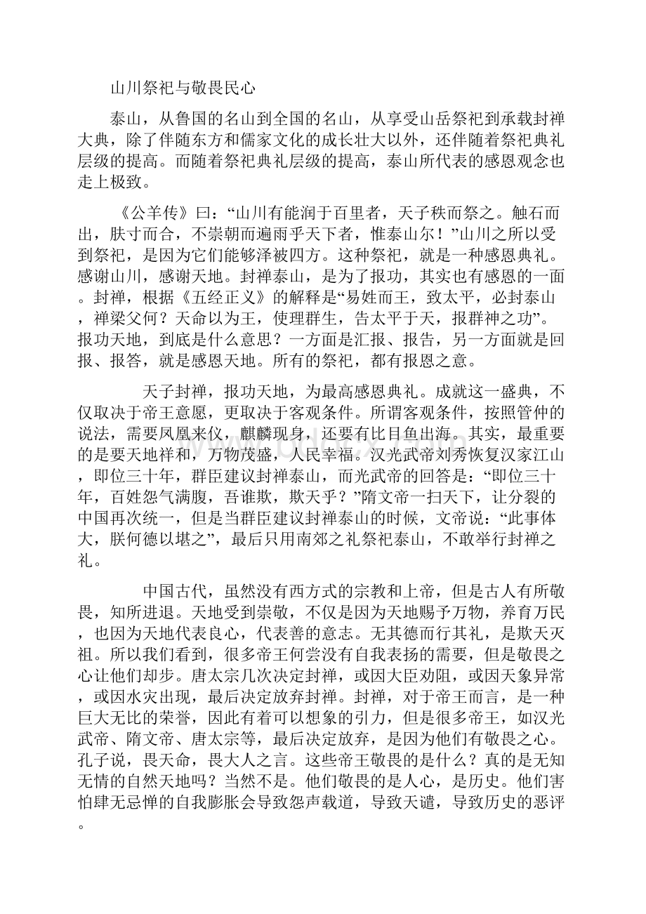 山东省济南外国语学校学年下学期.docx_第3页