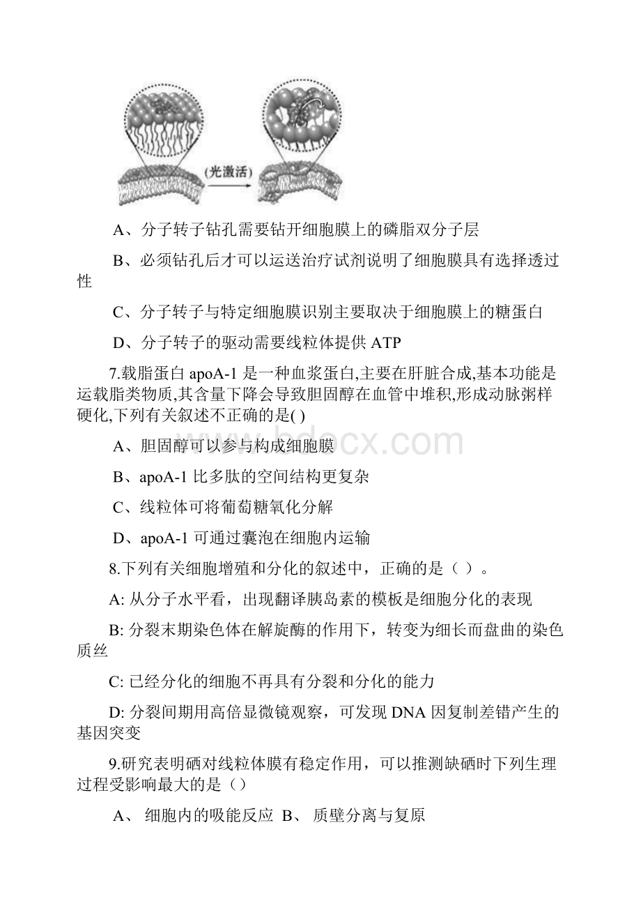 山西省太原市届高三生物上学期期末考试试题040401175.docx_第3页