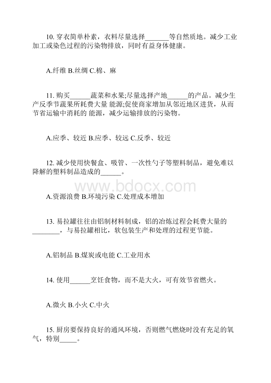 煤化工节能环保知识竞赛试题题库0618Word文档下载推荐.docx_第3页