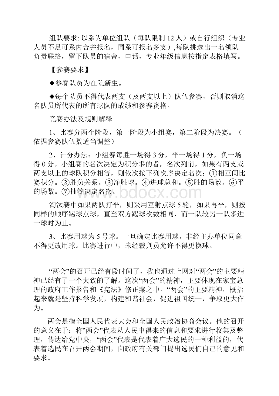 大学生八人制足球赛活动策划书Word格式文档下载.docx_第3页