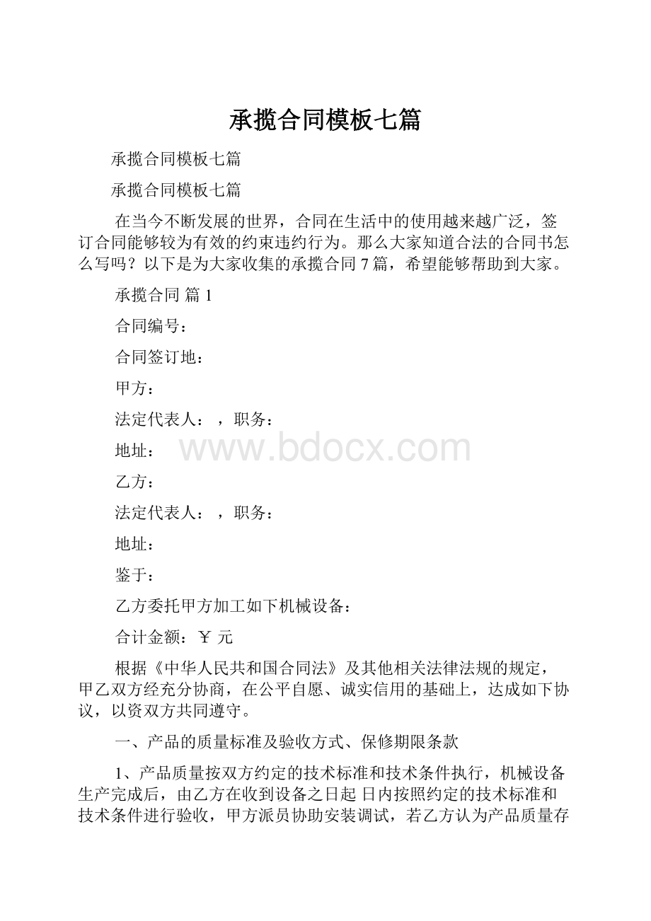 承揽合同模板七篇.docx