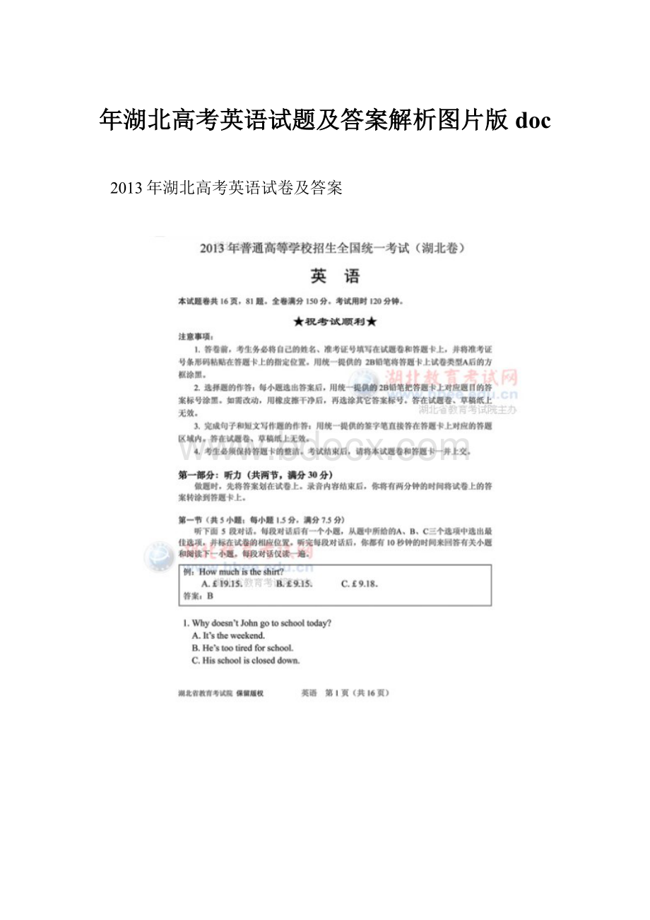 年湖北高考英语试题及答案解析图片版doc.docx_第1页