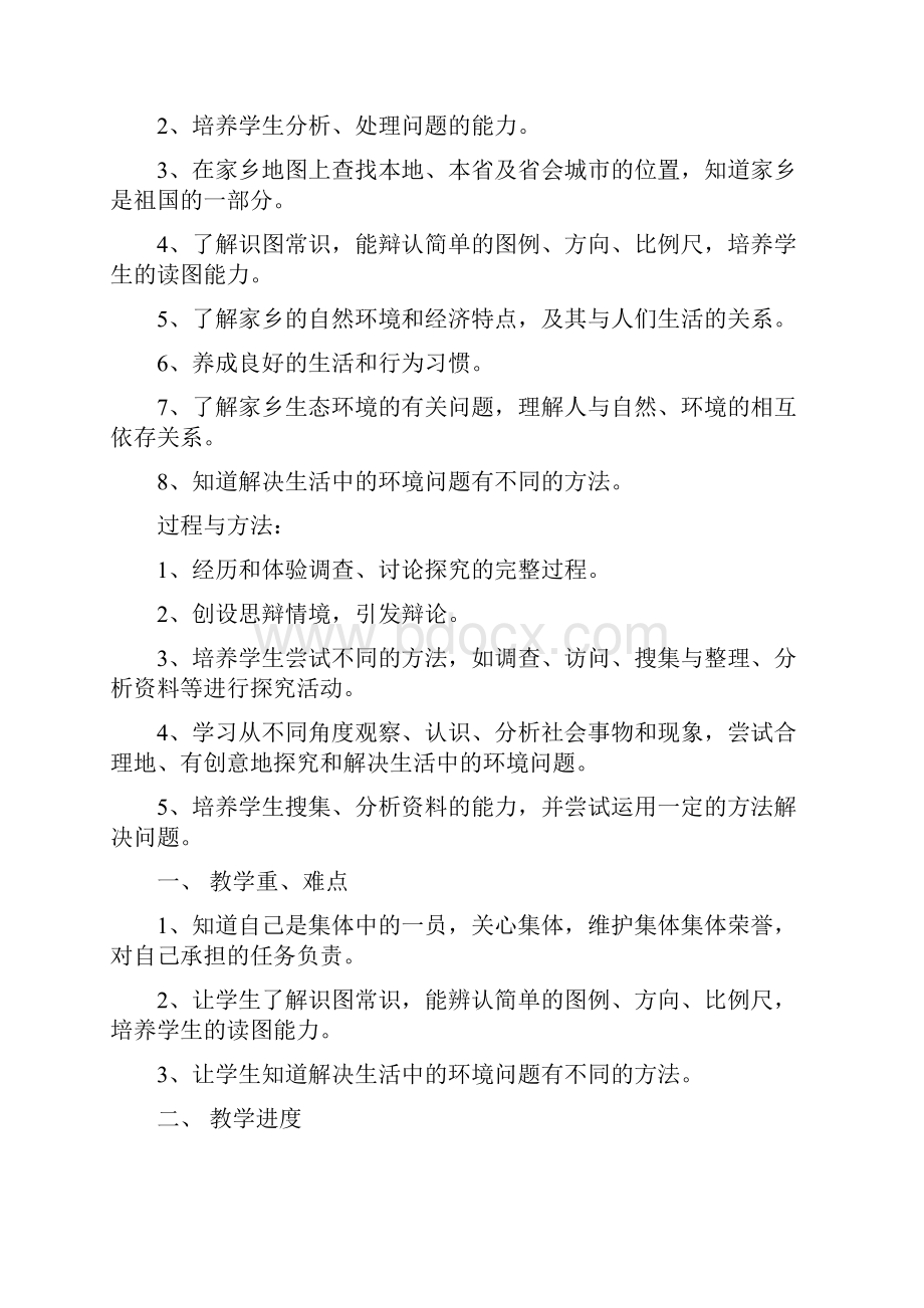 山东人民版三年级品德与社会下册教学案.docx_第3页