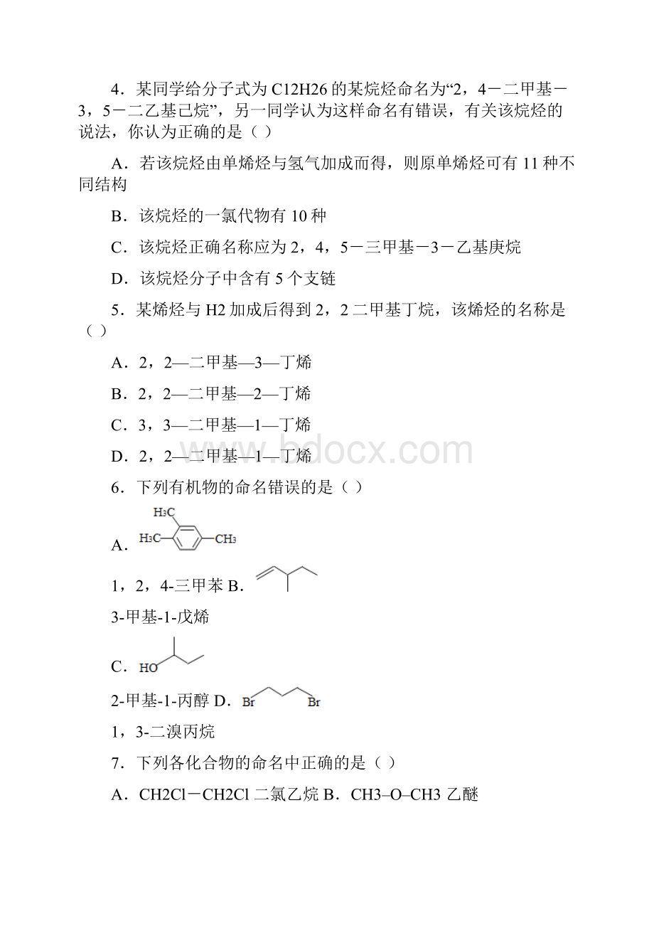 高二化学暑期系统复习2脂肪烃的命名附解析文档格式.docx_第3页