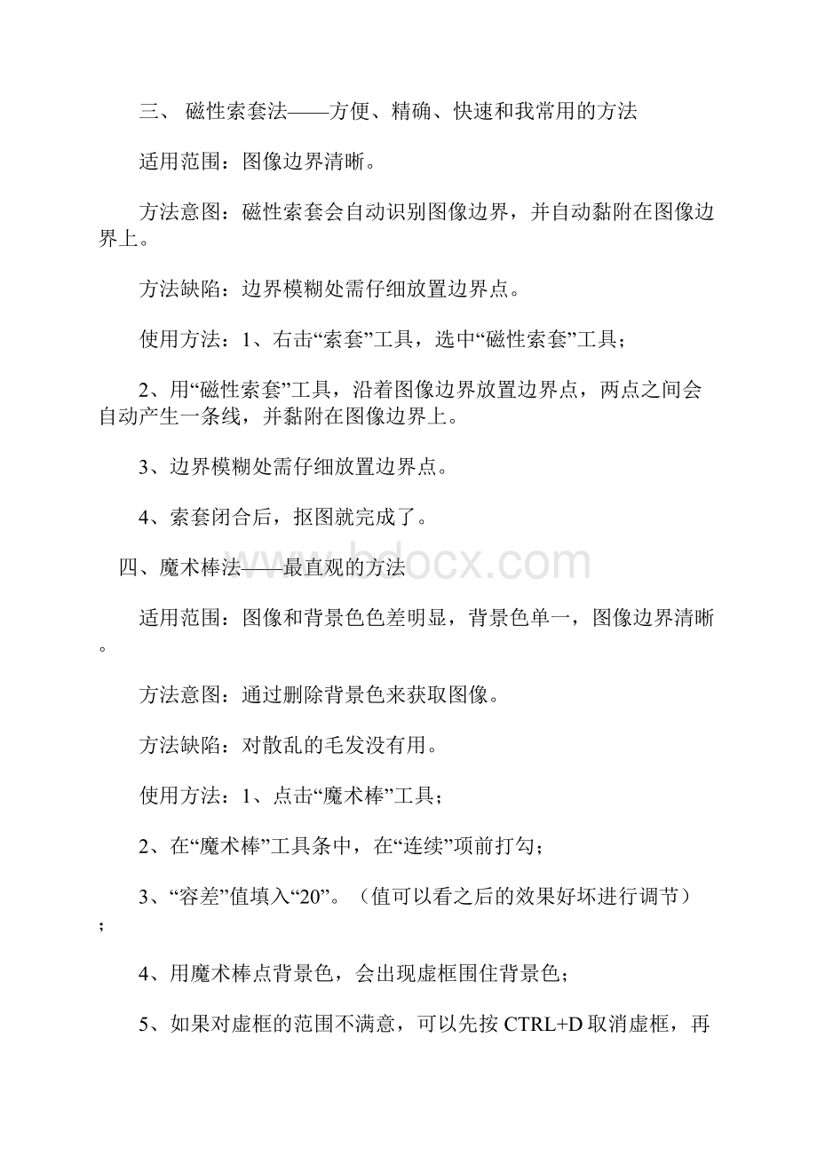 PS抠图方法技巧大集合.docx_第2页