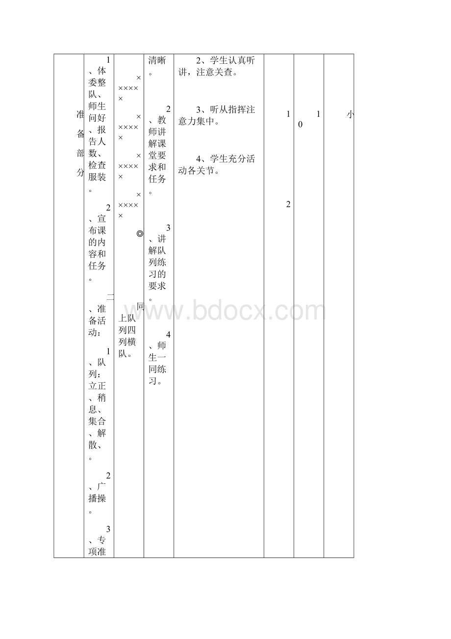 小学二年级体育课教案全集.docx_第2页