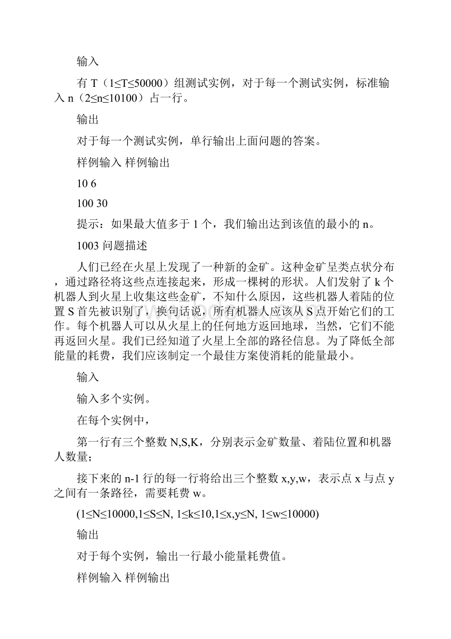 第36届ACMICPC网络赛试题大连上海成都.docx_第3页