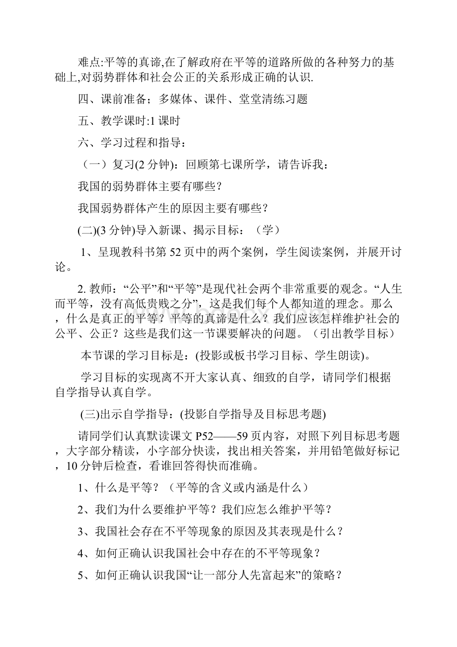 九年级政治上册同步练习题16.docx_第2页