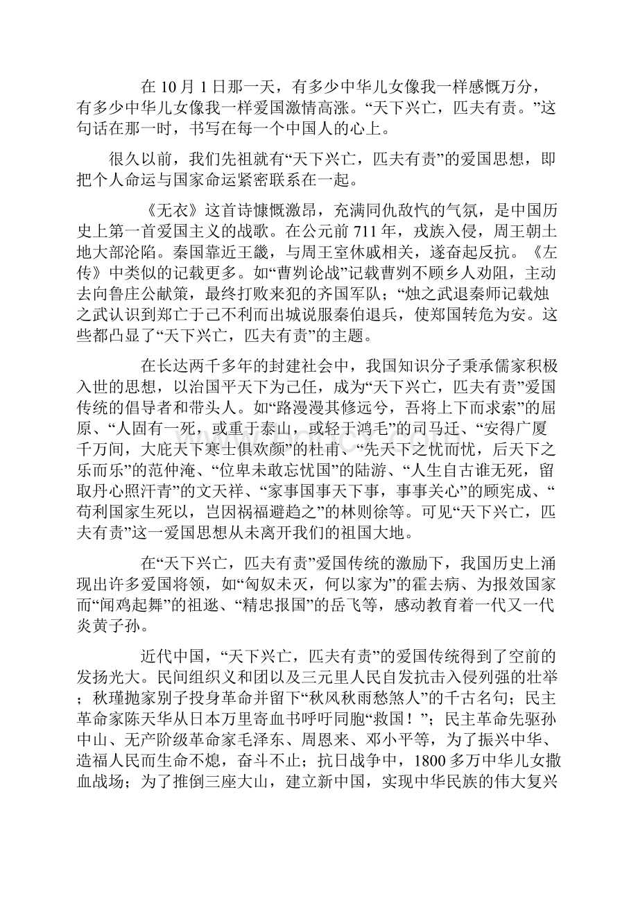 天下兴亡匹夫有责高三作文Word文件下载.docx_第2页