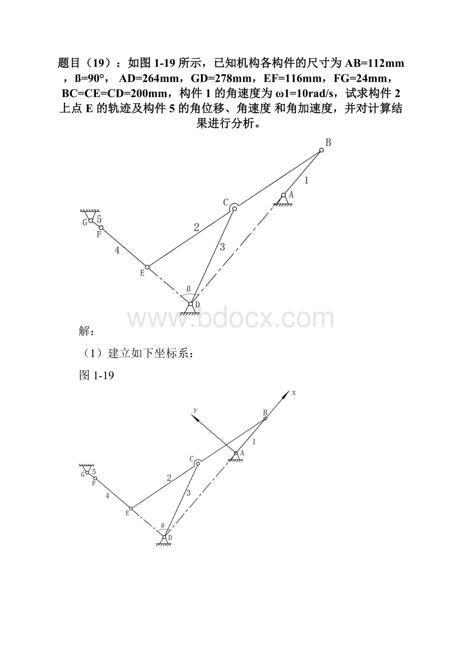 哈工大机械原理大作业连杆19.docx_第2页