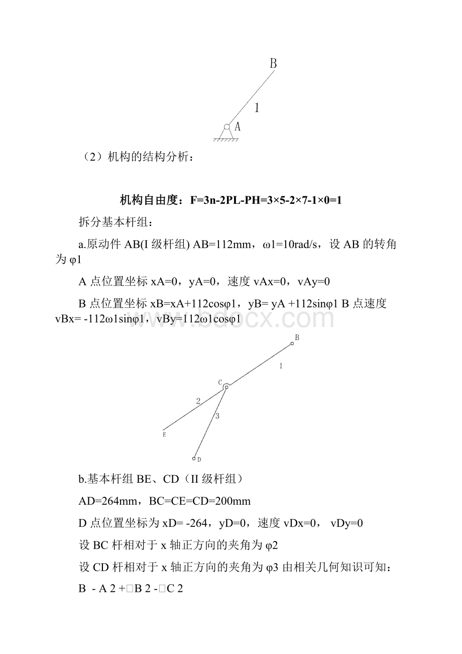 哈工大机械原理大作业连杆19.docx_第3页