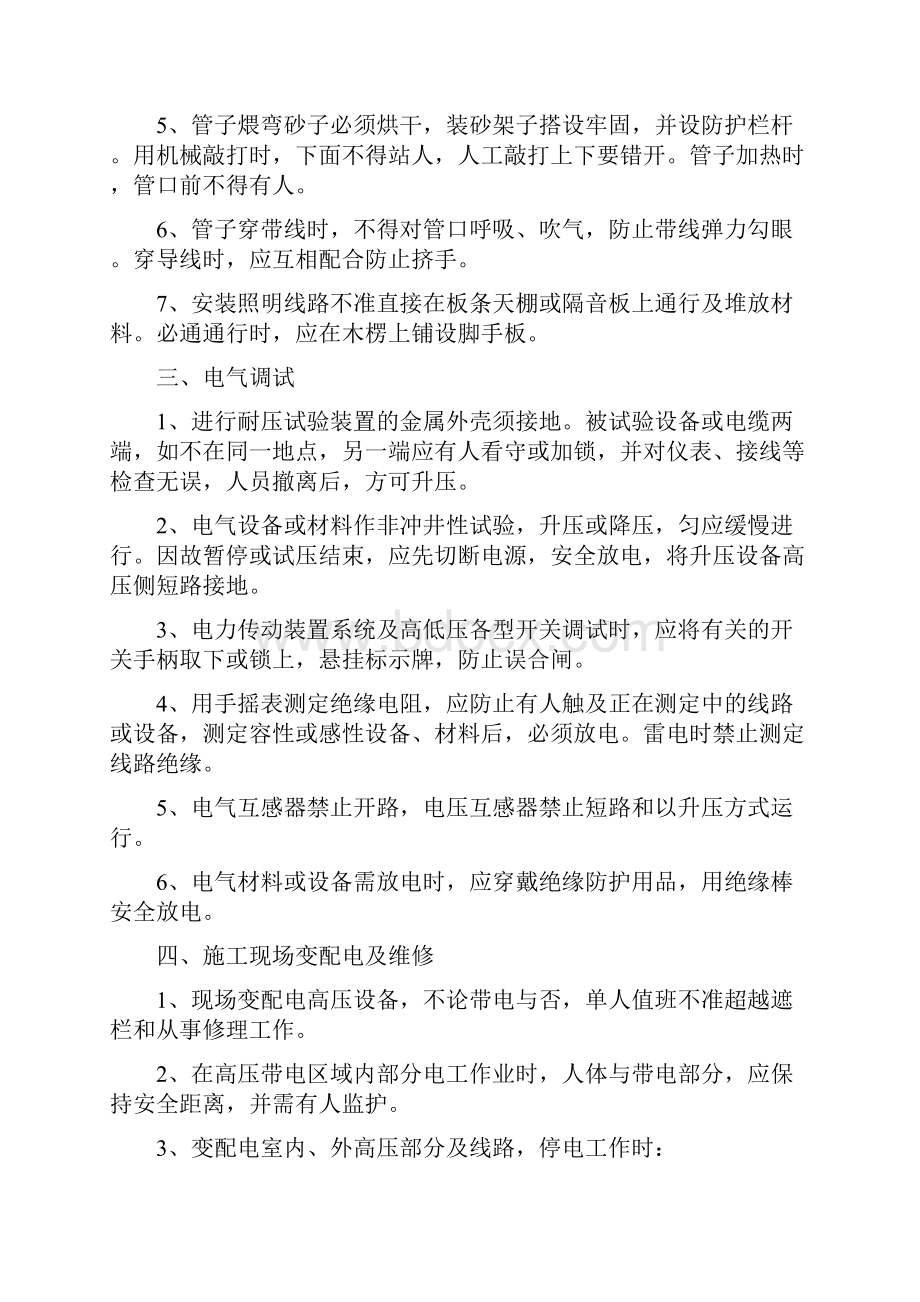 建筑施工各工种安全技术操作规程.docx_第2页