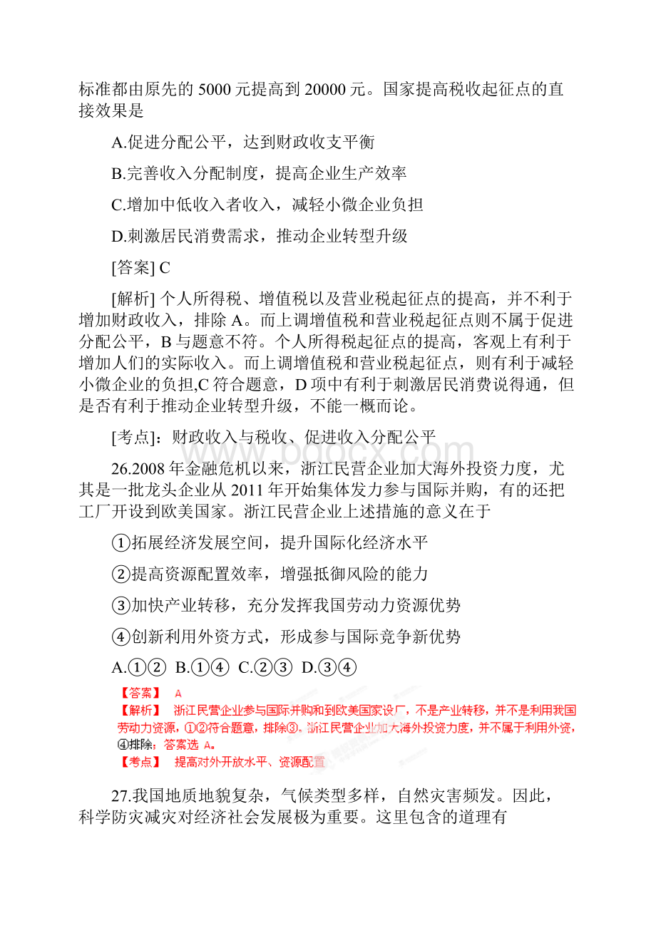 普通高等学校招生全国统一考试 文综浙江卷解析版.docx_第2页