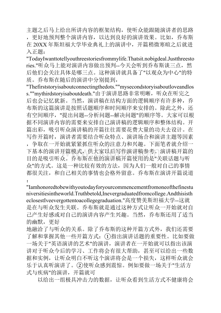 英语演讲稿结构Word下载.docx_第2页