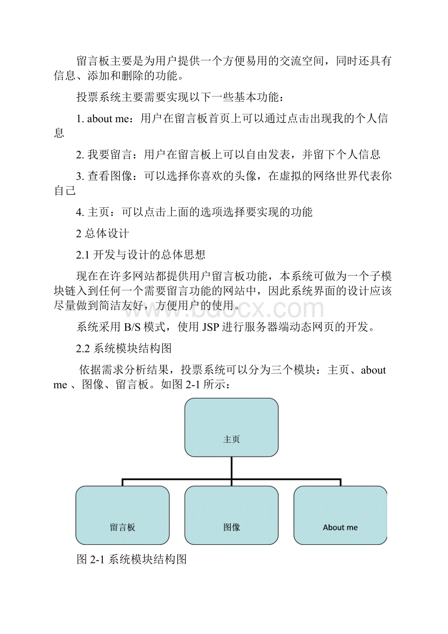 JSP 留言板开发与设计Word文档格式.docx_第2页