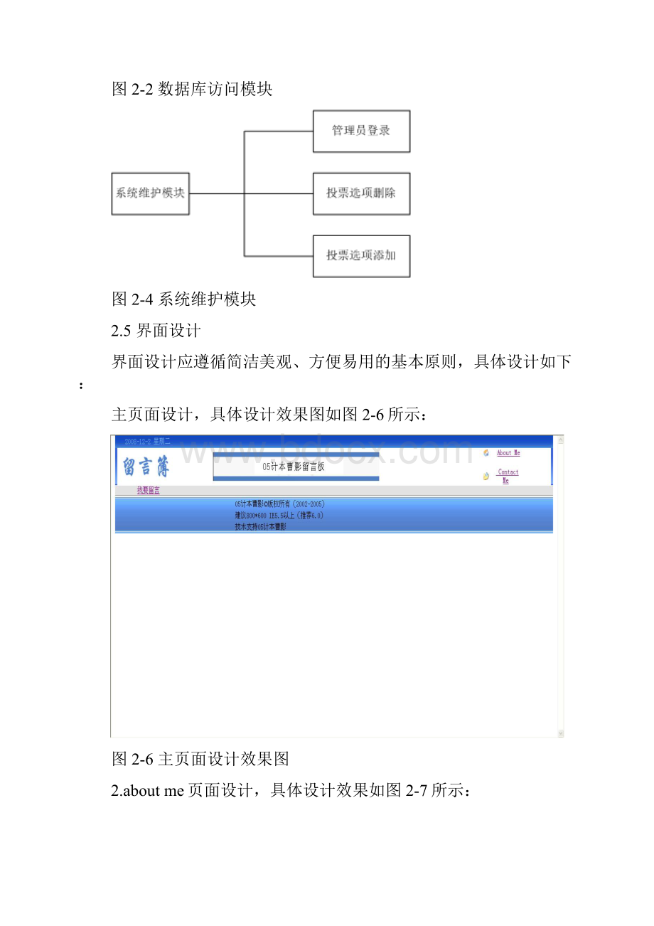 JSP 留言板开发与设计Word文档格式.docx_第3页