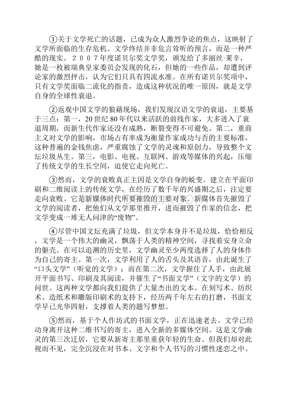 上海市松江区高三一模语文试题Word文档下载推荐.docx_第3页