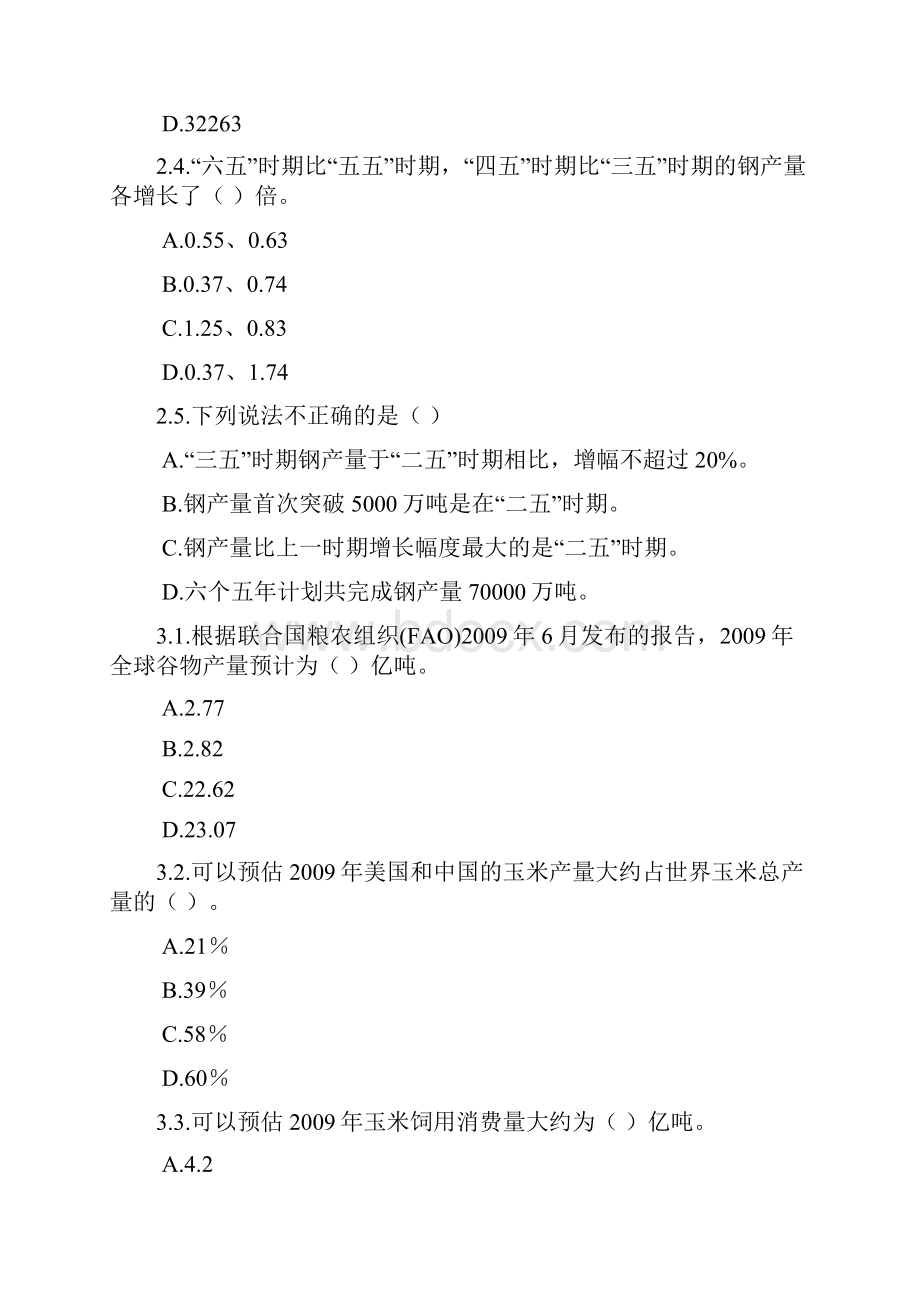 公务员考试练习资料分析题模拟题535.docx_第2页