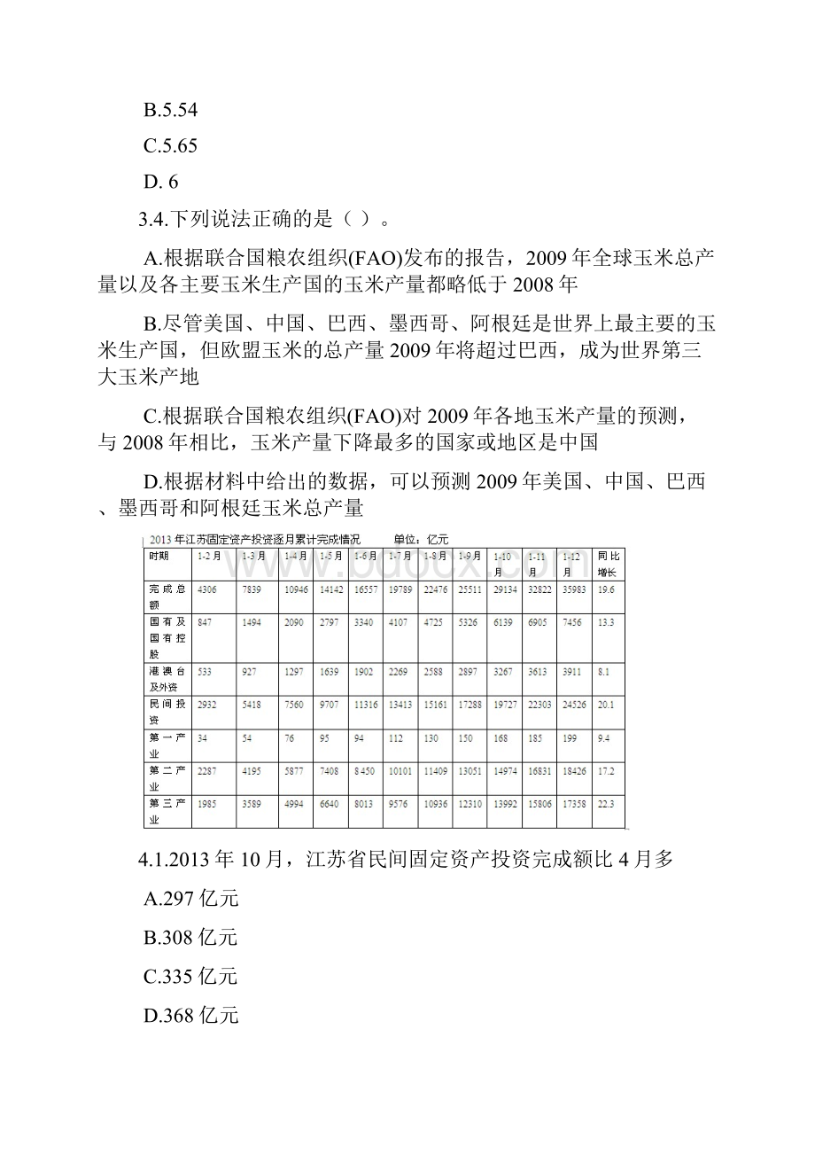 公务员考试练习资料分析题模拟题535.docx_第3页